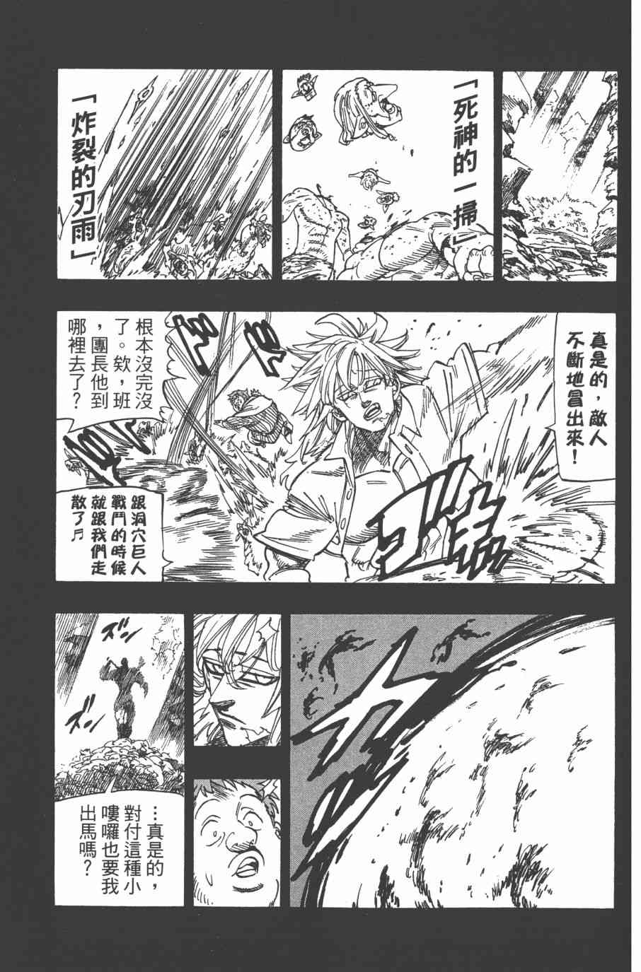 《七原罪》漫画 32卷