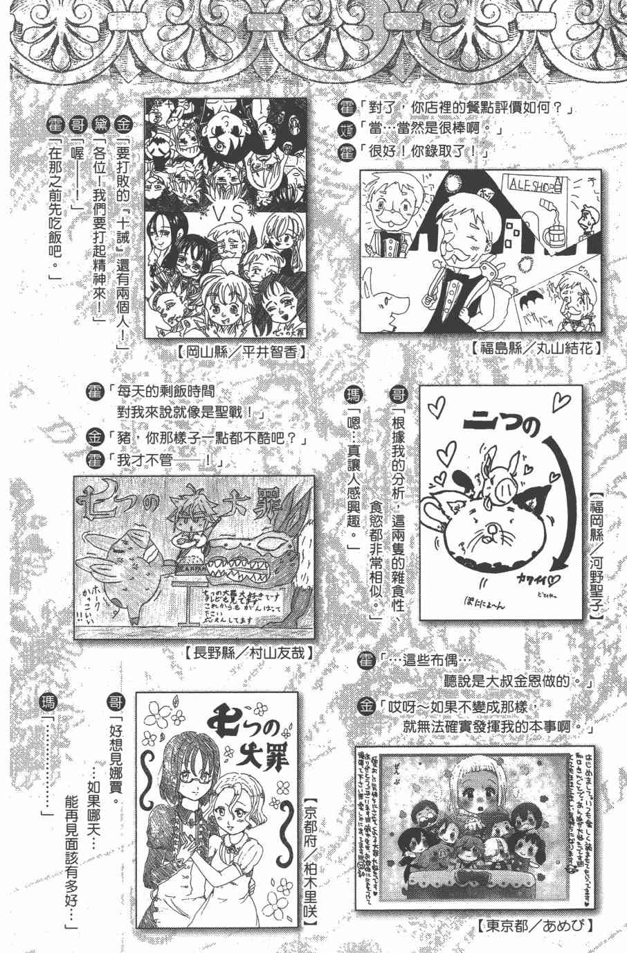 《七原罪》漫画 32卷