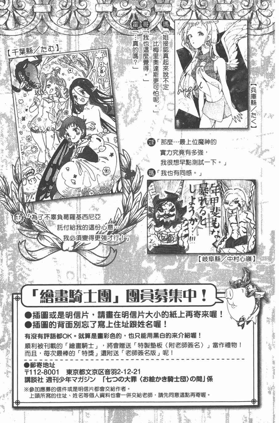 《七原罪》漫画 32卷