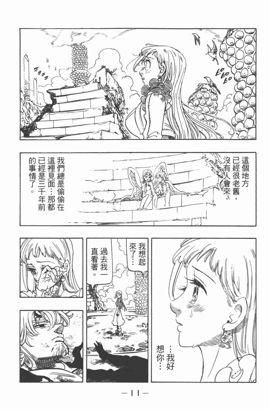 《七原罪》漫画 33卷