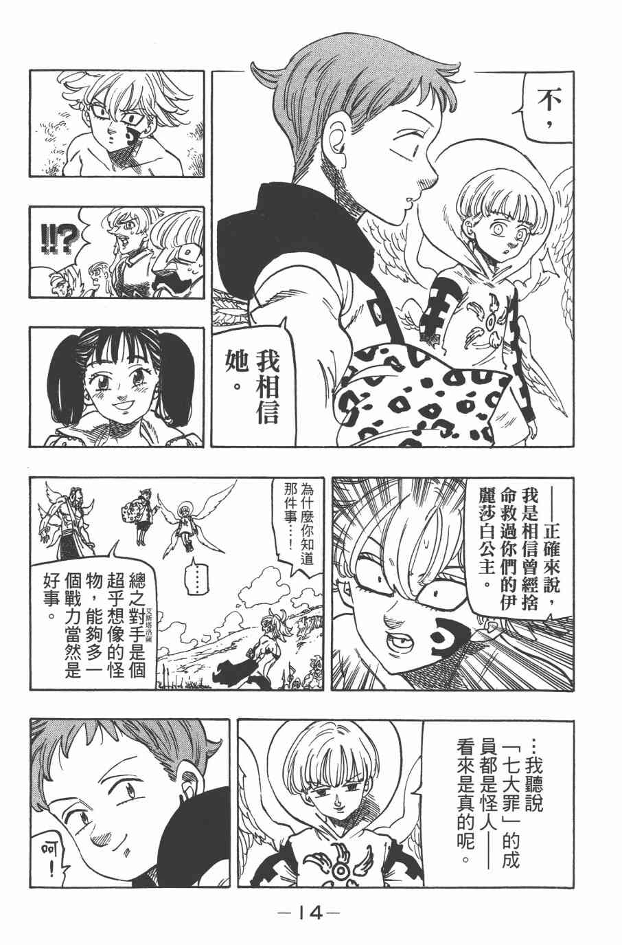 《七原罪》漫画 33卷