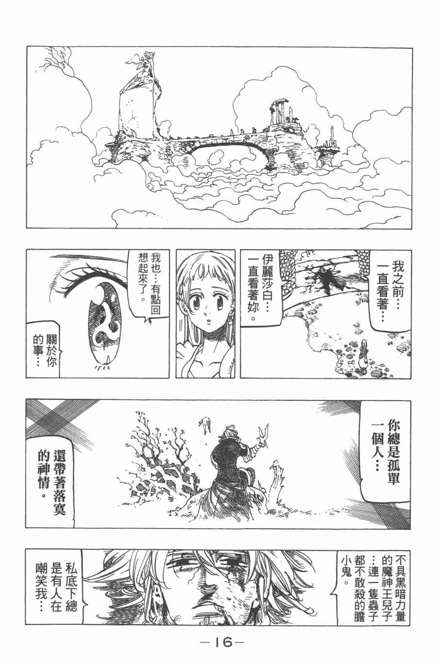 《七原罪》漫画 33卷