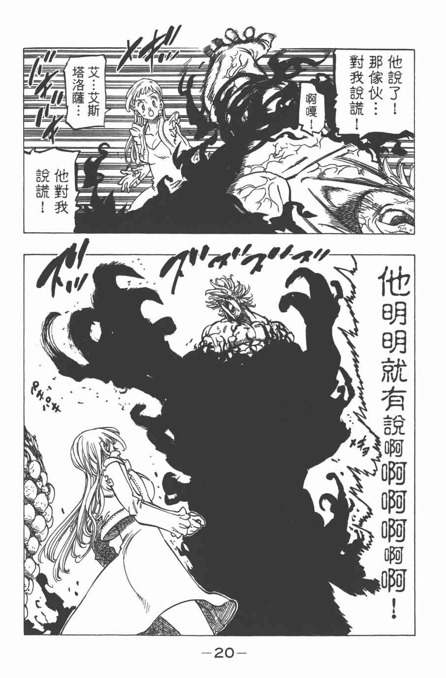 《七原罪》漫画 33卷