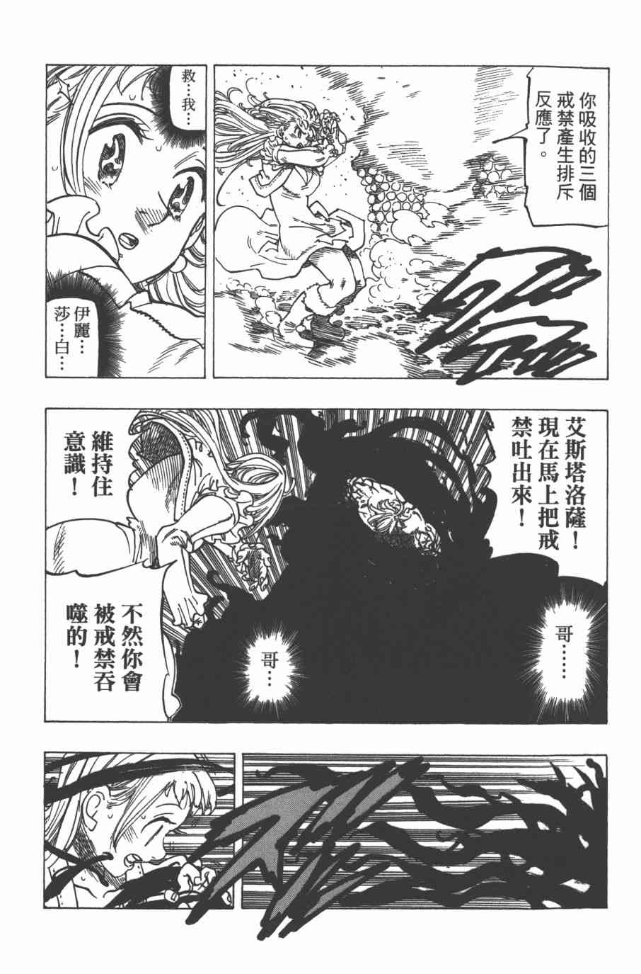 《七原罪》漫画 33卷