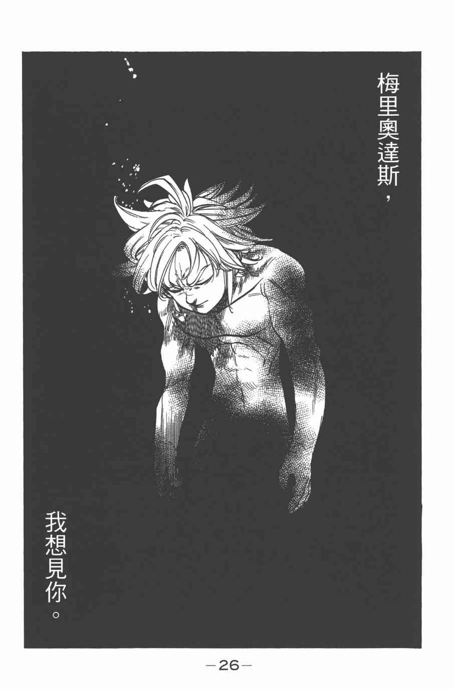 《七原罪》漫画 33卷