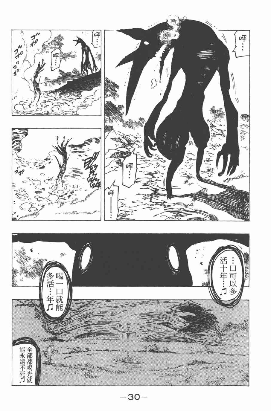 《七原罪》漫画 33卷