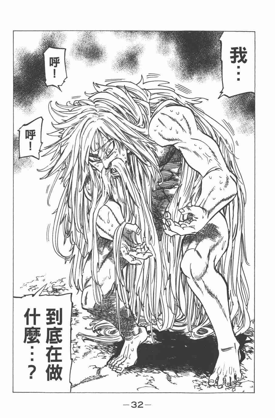 《七原罪》漫画 33卷