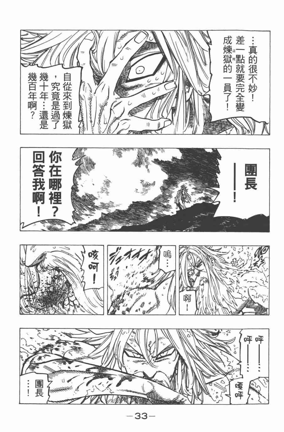 《七原罪》漫画 33卷