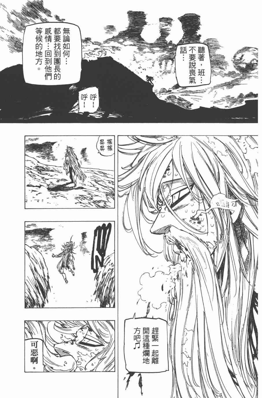 《七原罪》漫画 33卷