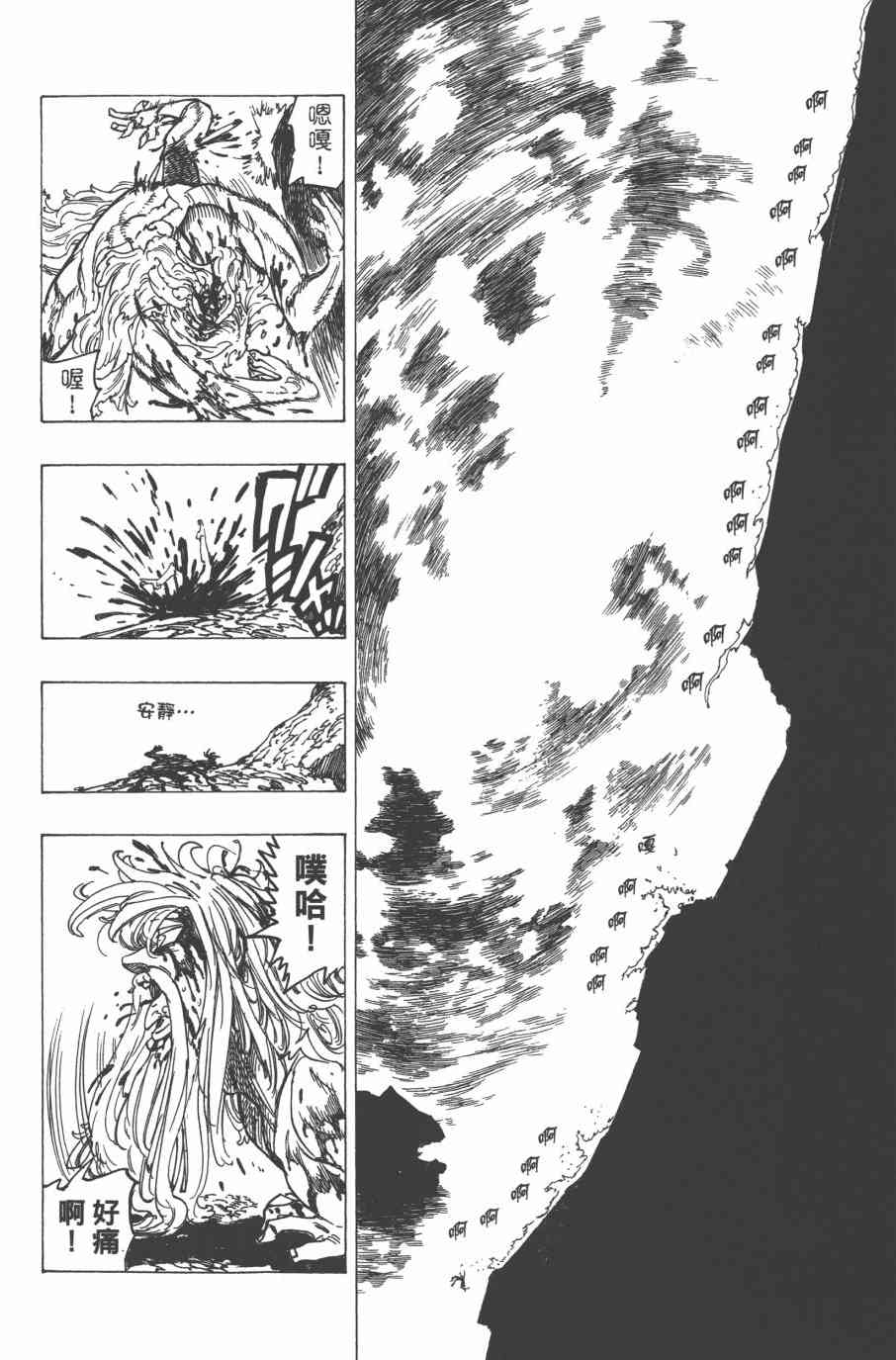 《七原罪》漫画 33卷