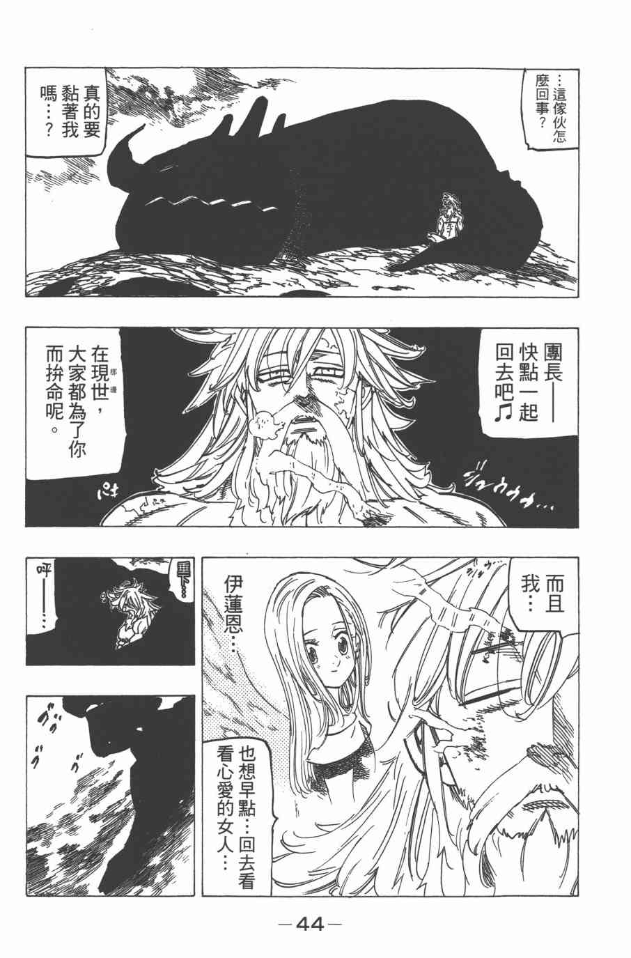 《七原罪》漫画 33卷