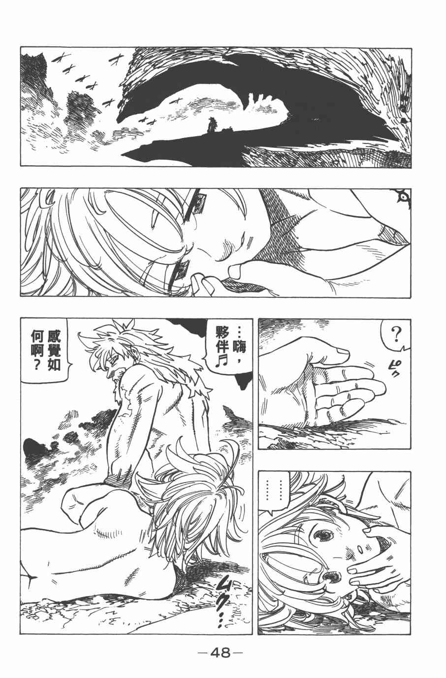 《七原罪》漫画 33卷