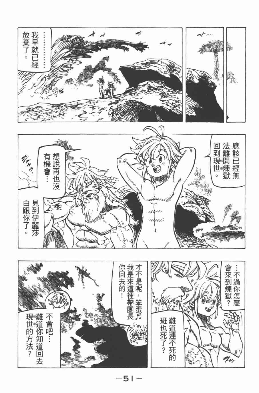 《七原罪》漫画 33卷