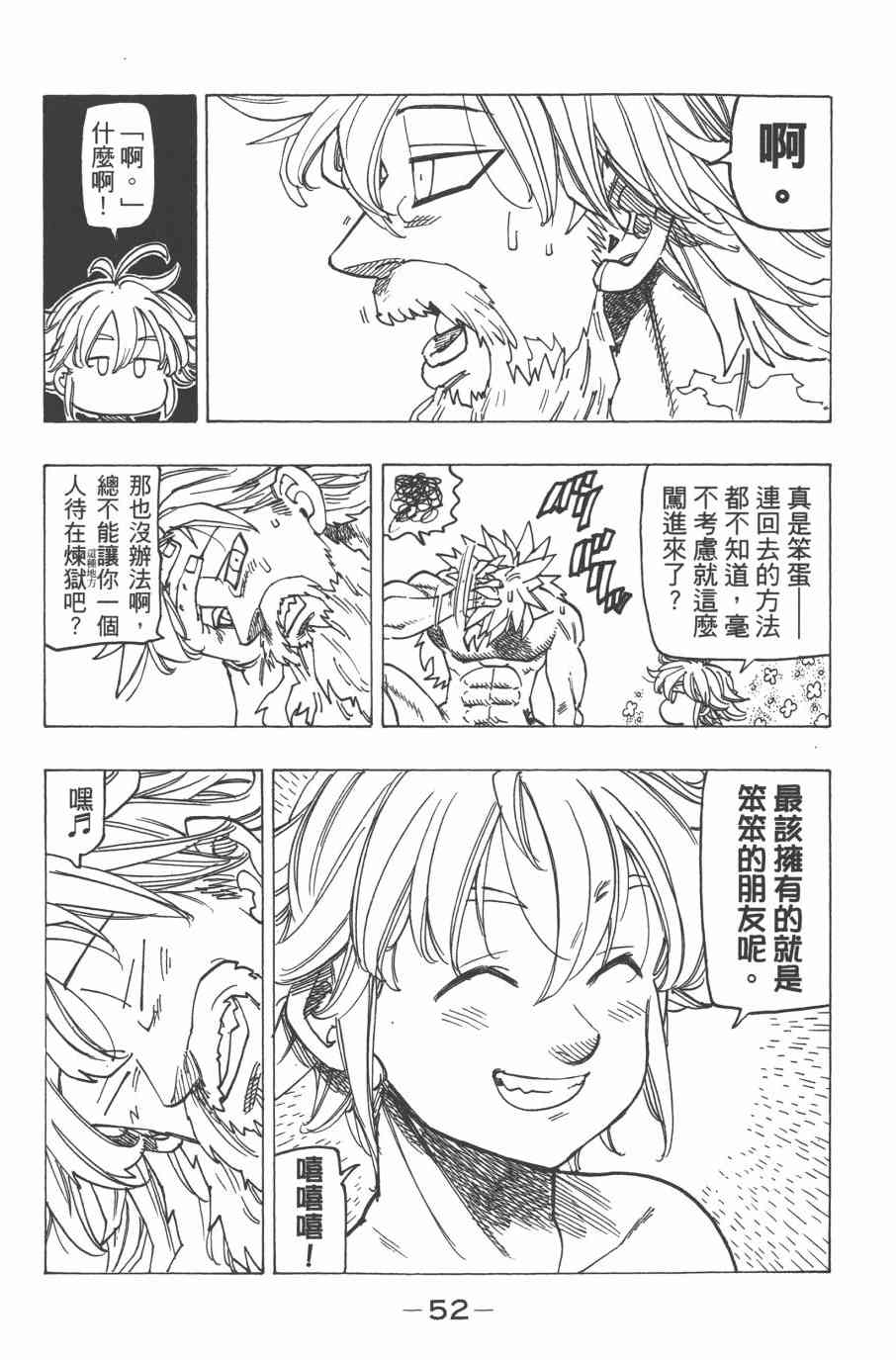 《七原罪》漫画 33卷