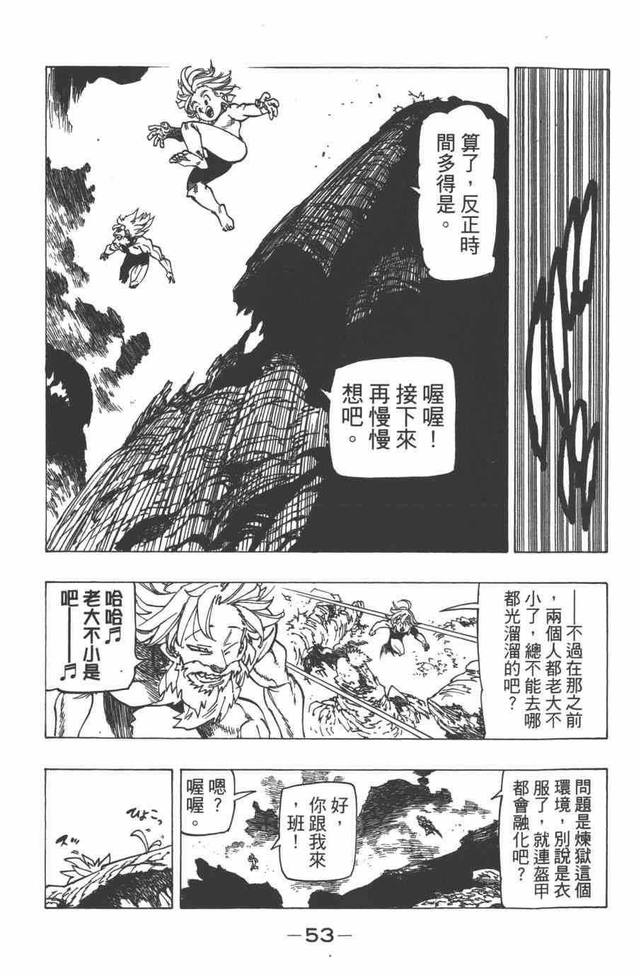 《七原罪》漫画 33卷