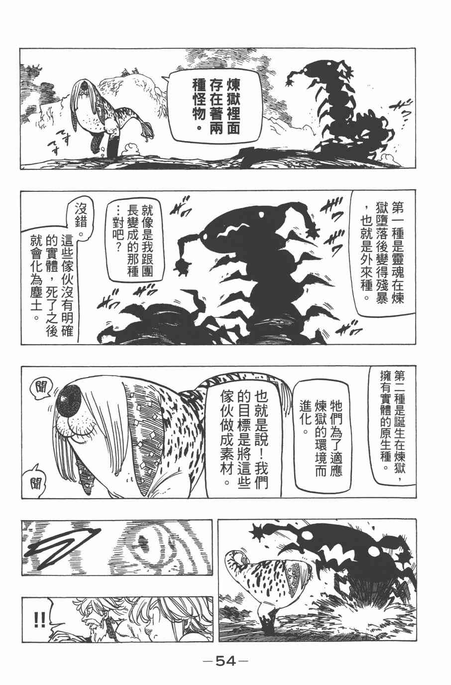 《七原罪》漫画 33卷