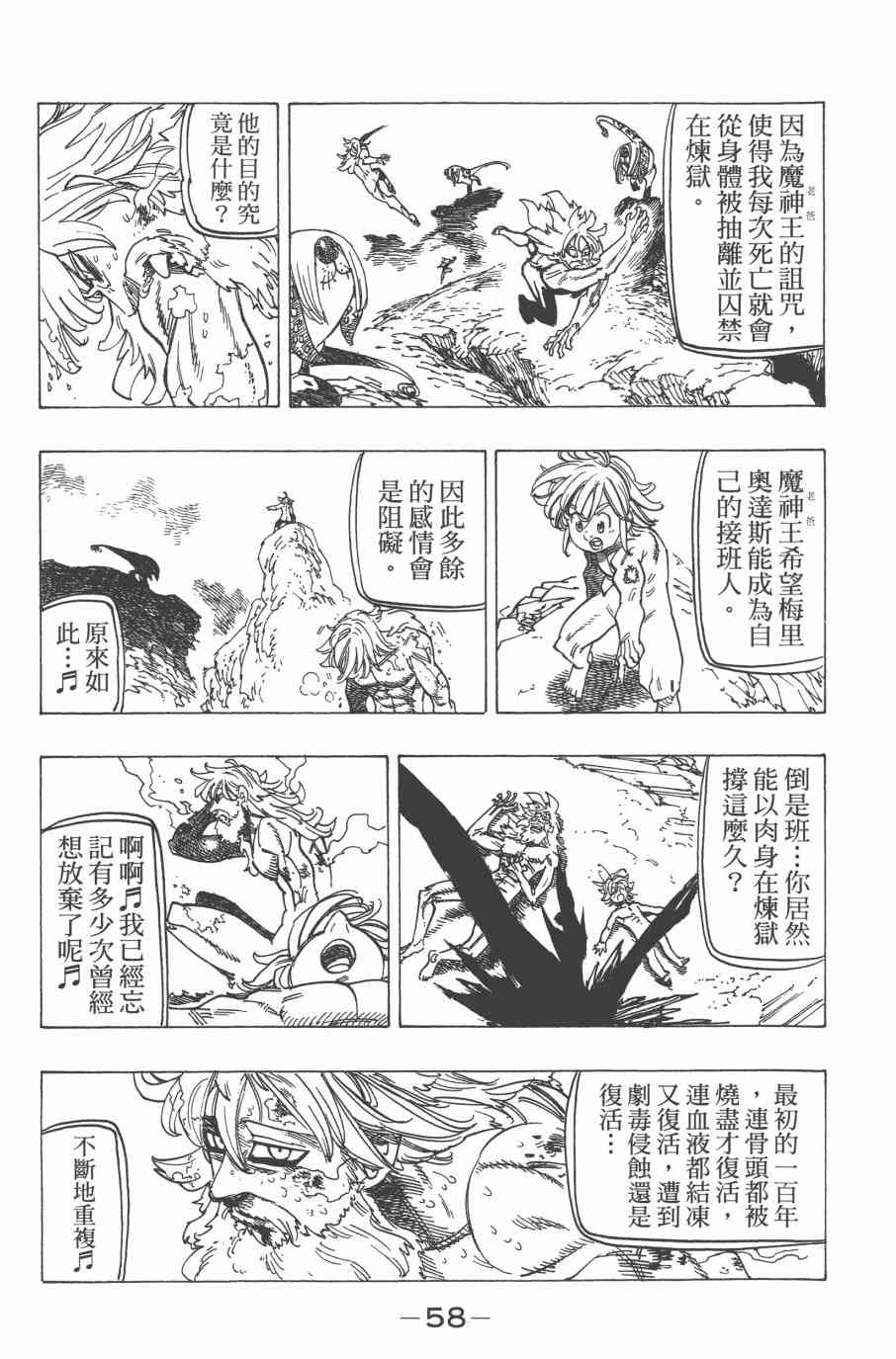 《七原罪》漫画 33卷