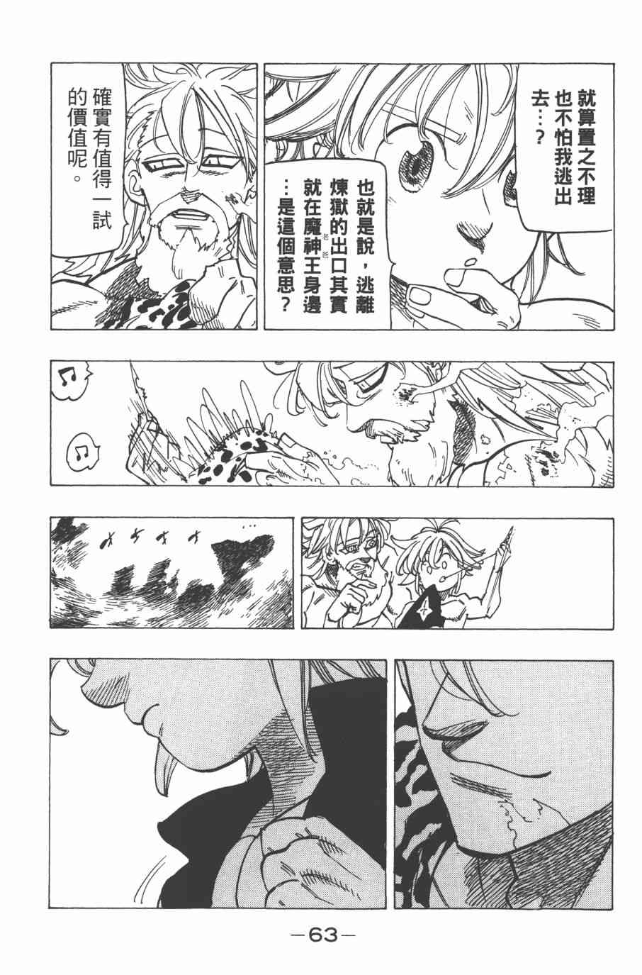 《七原罪》漫画 33卷