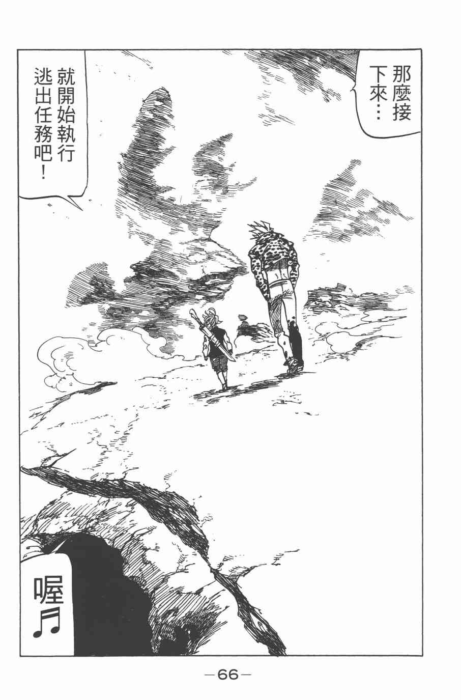 《七原罪》漫画 33卷