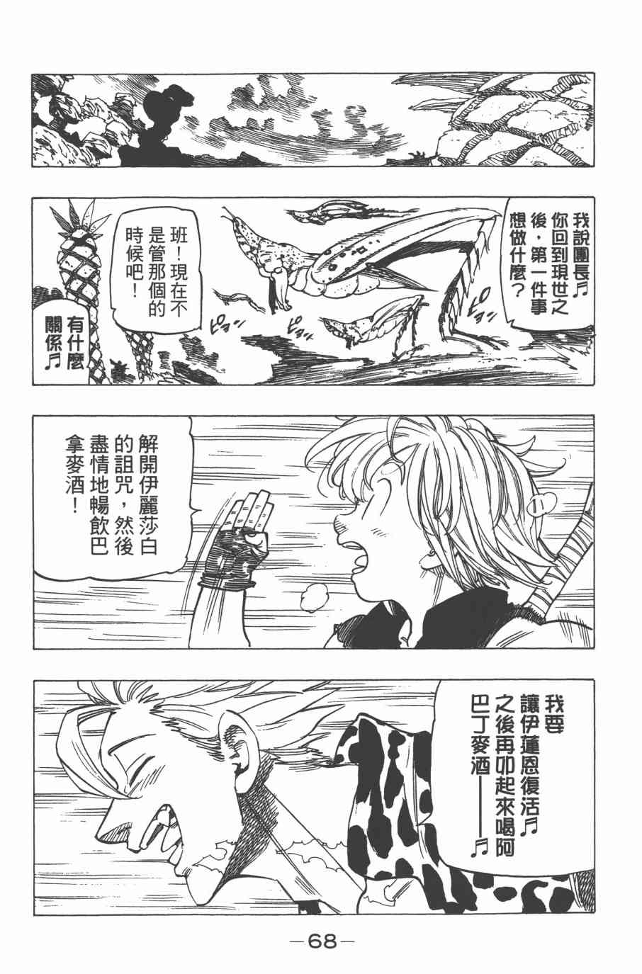 《七原罪》漫画 33卷