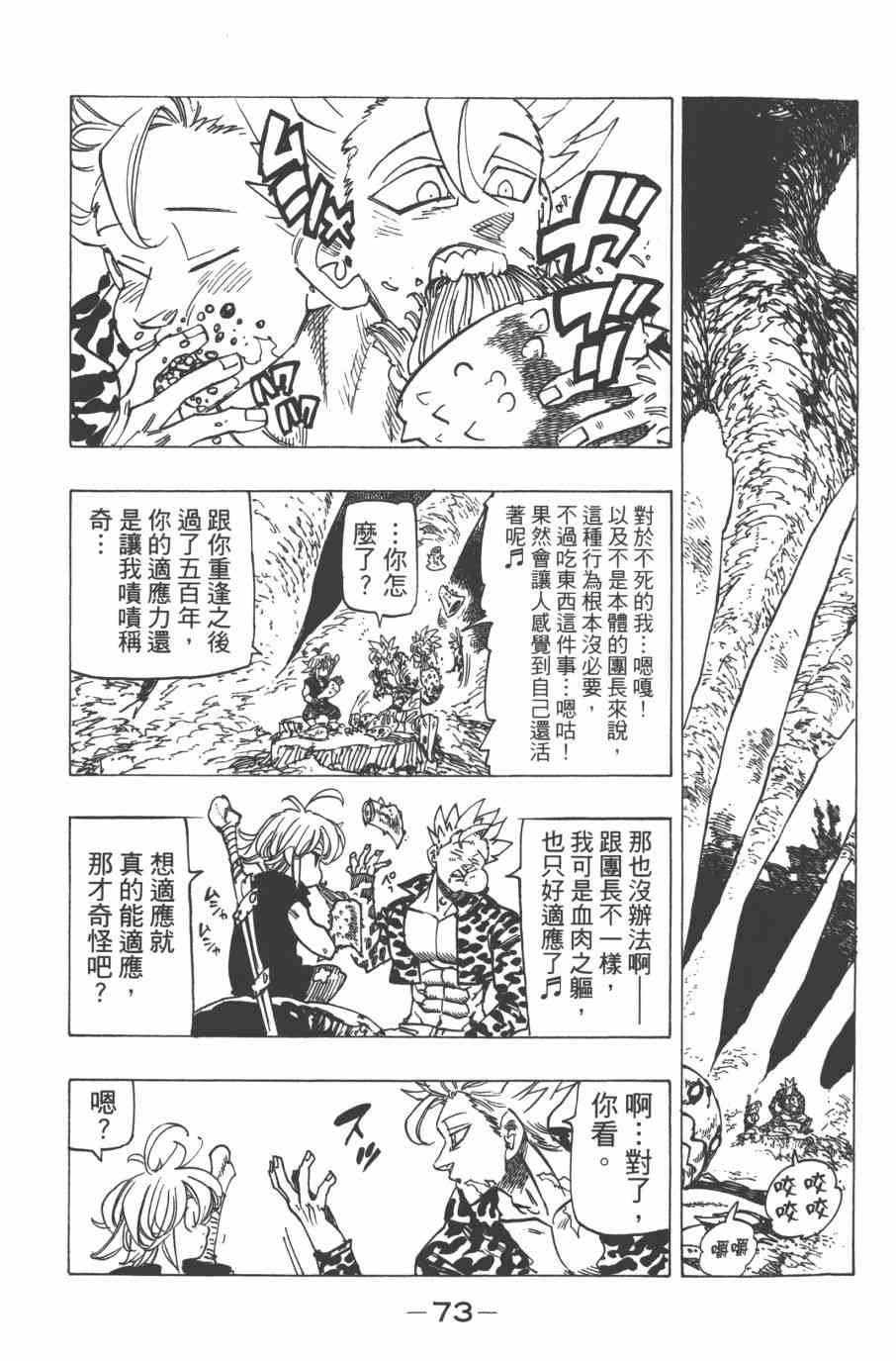 《七原罪》漫画 33卷