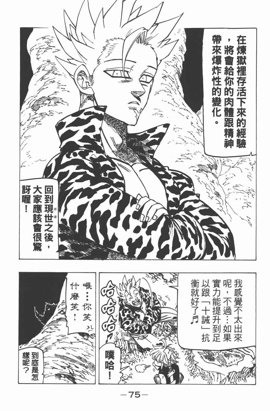 《七原罪》漫画 33卷