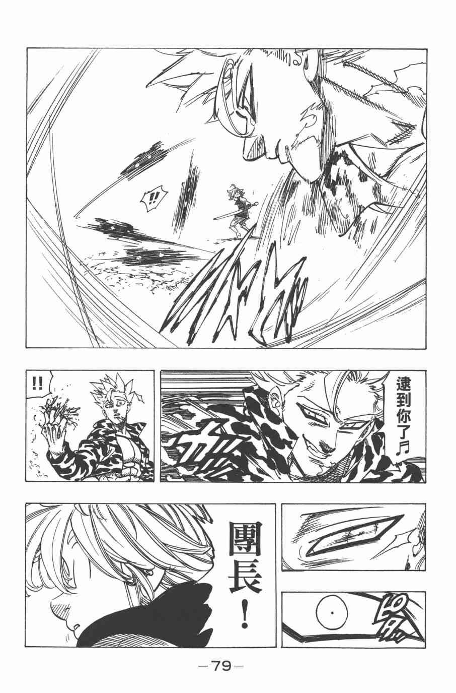 《七原罪》漫画 33卷