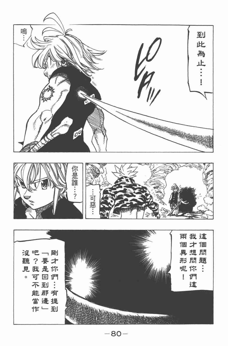 《七原罪》漫画 33卷