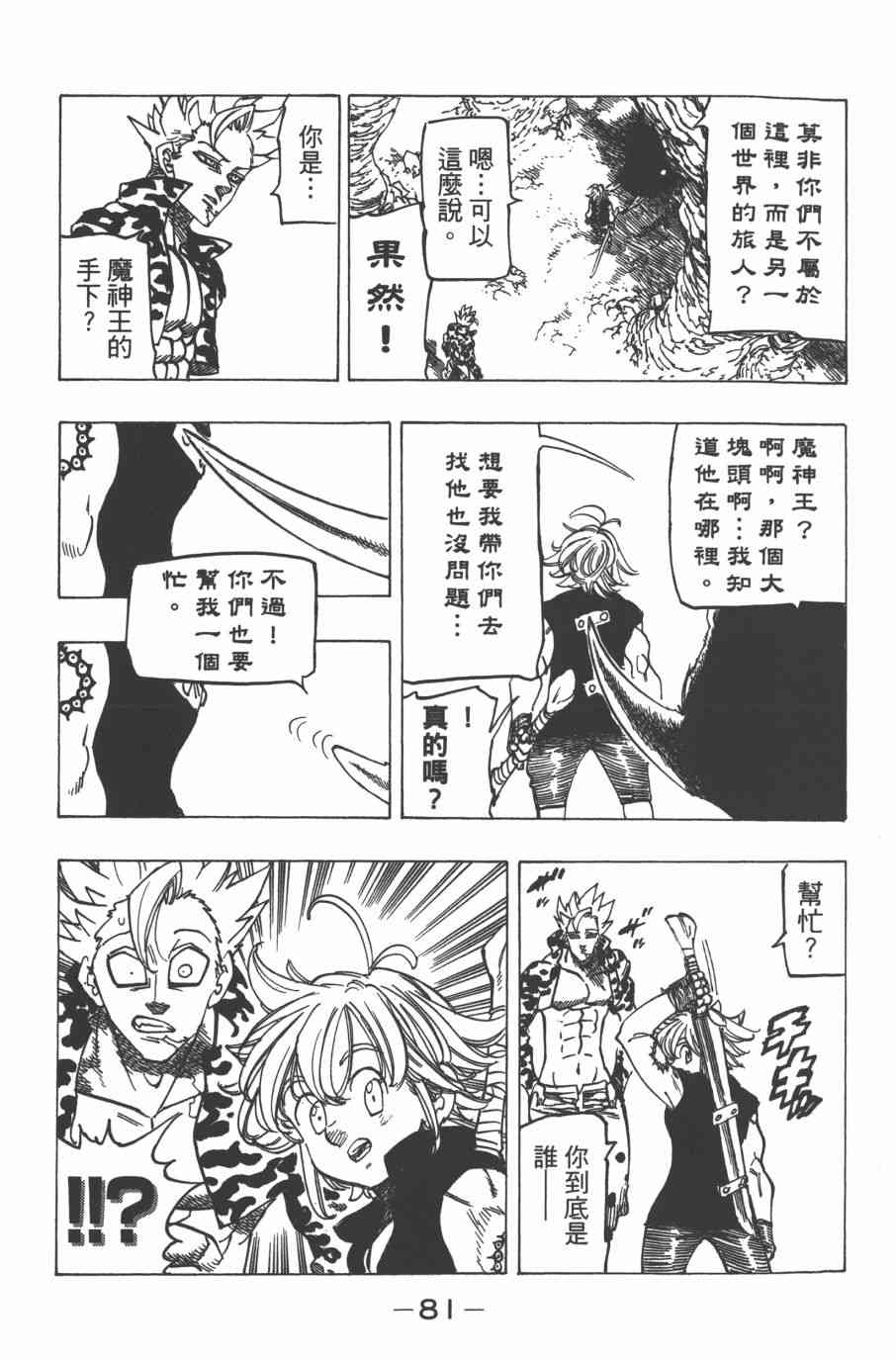 《七原罪》漫画 33卷