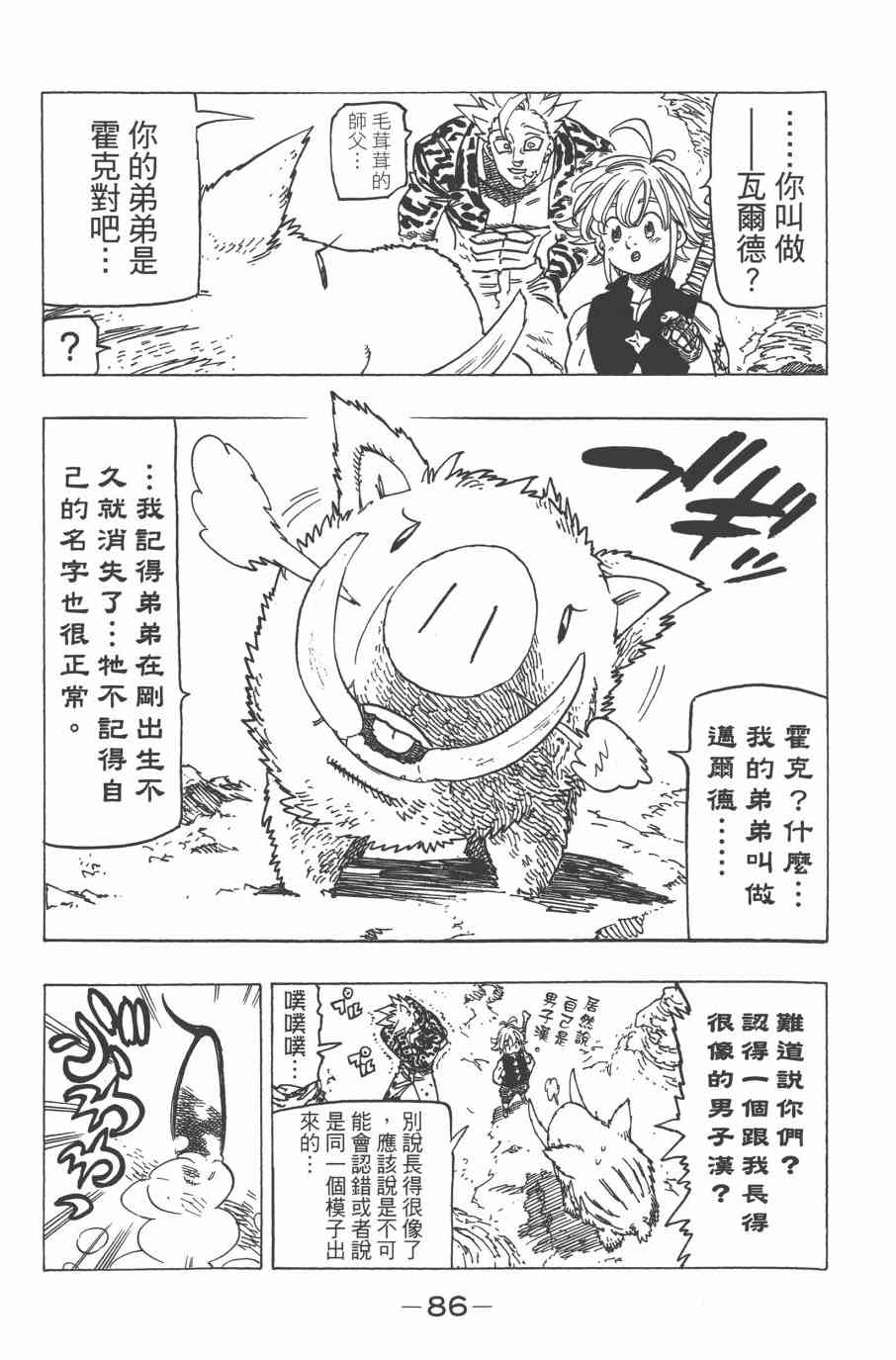 《七原罪》漫画 33卷