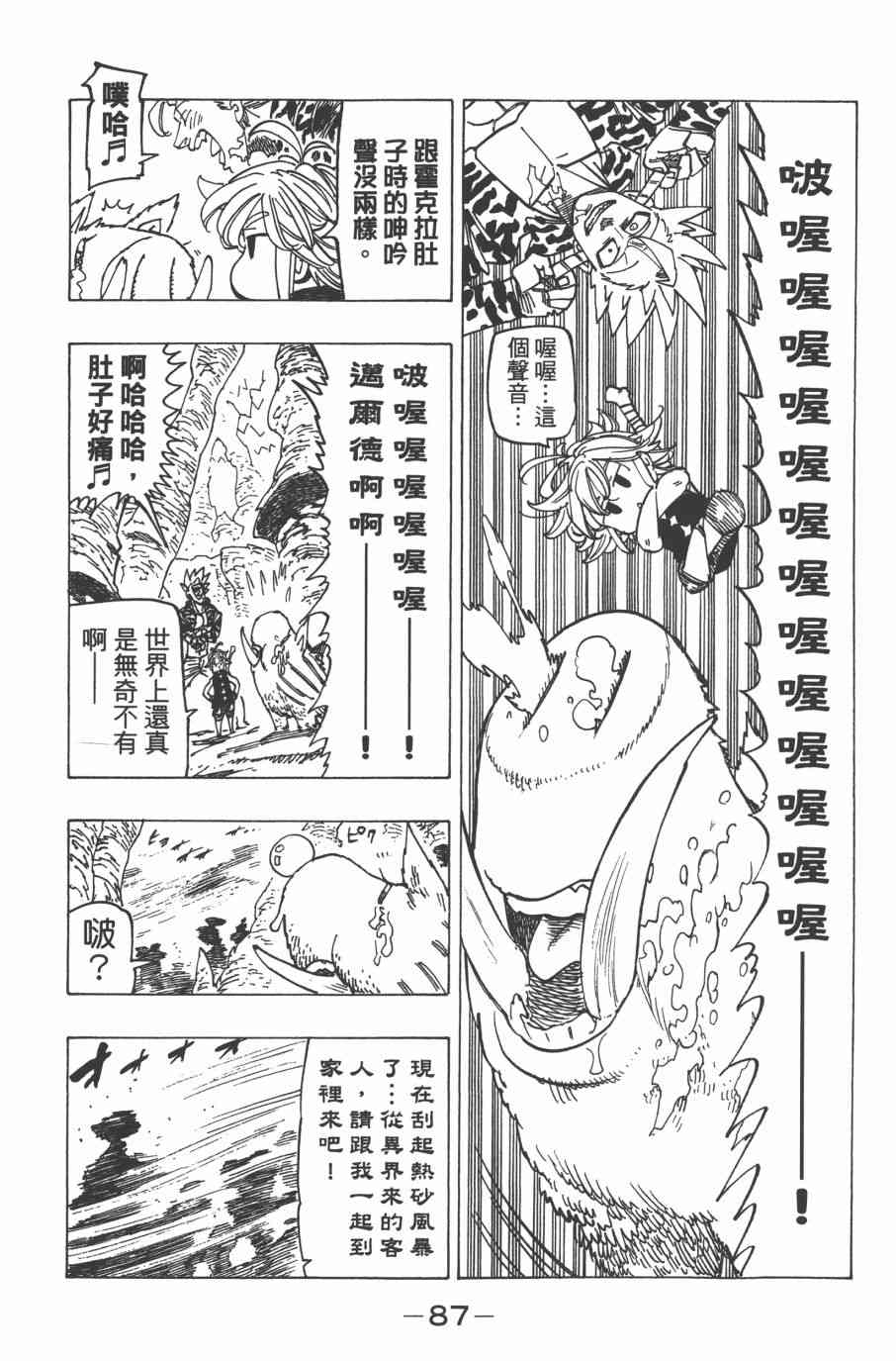 《七原罪》漫画 33卷