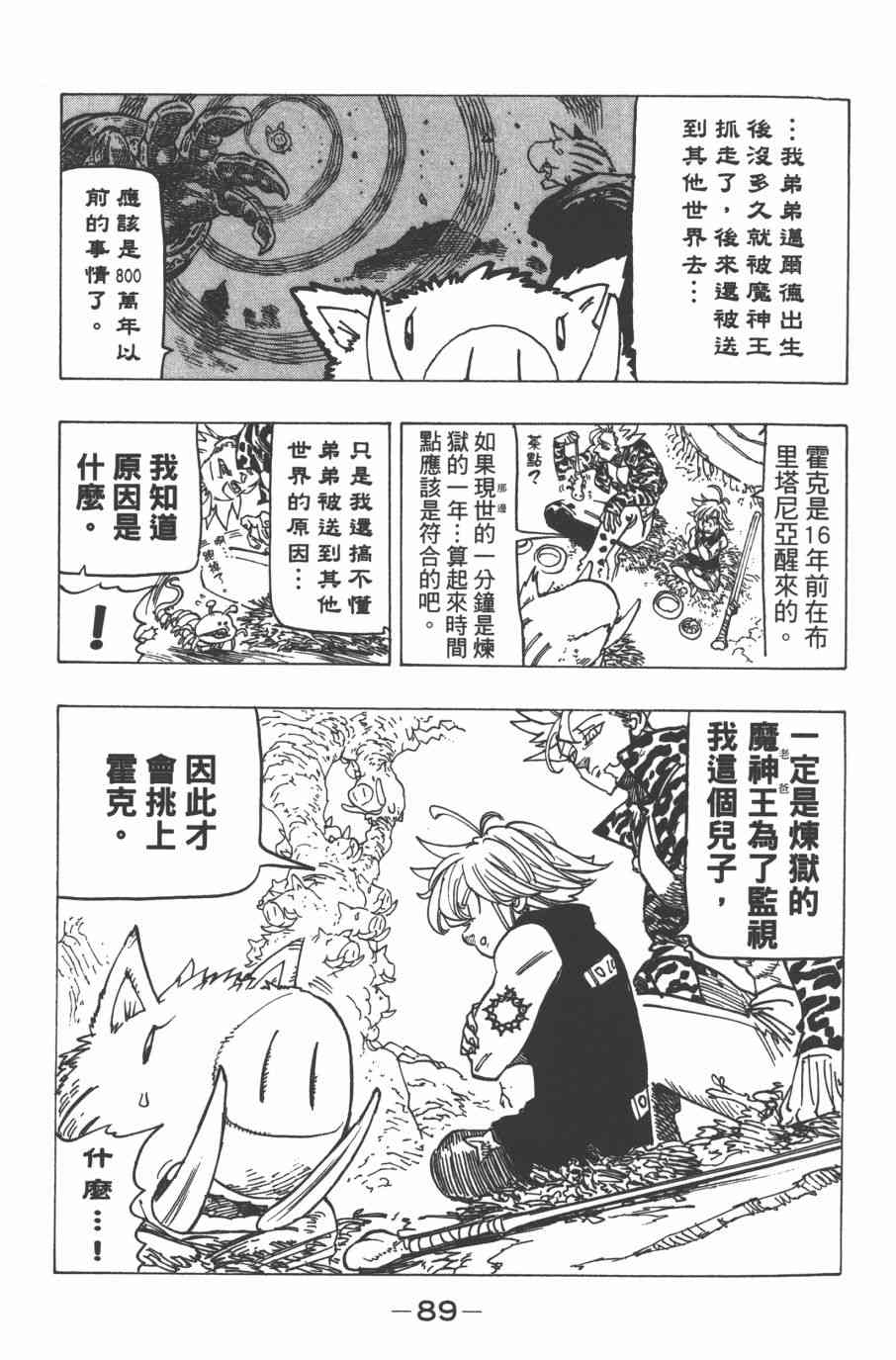 《七原罪》漫画 33卷