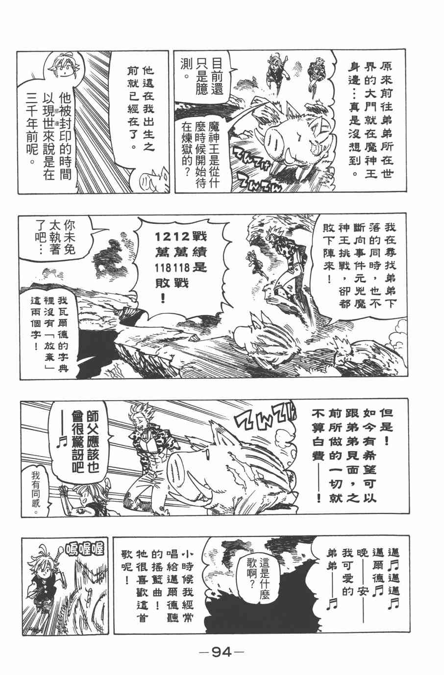 《七原罪》漫画 33卷