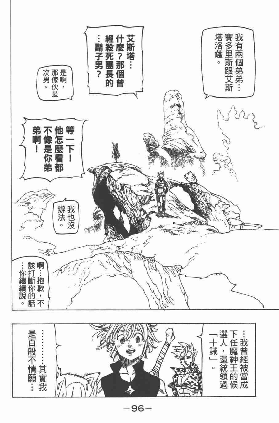 《七原罪》漫画 33卷