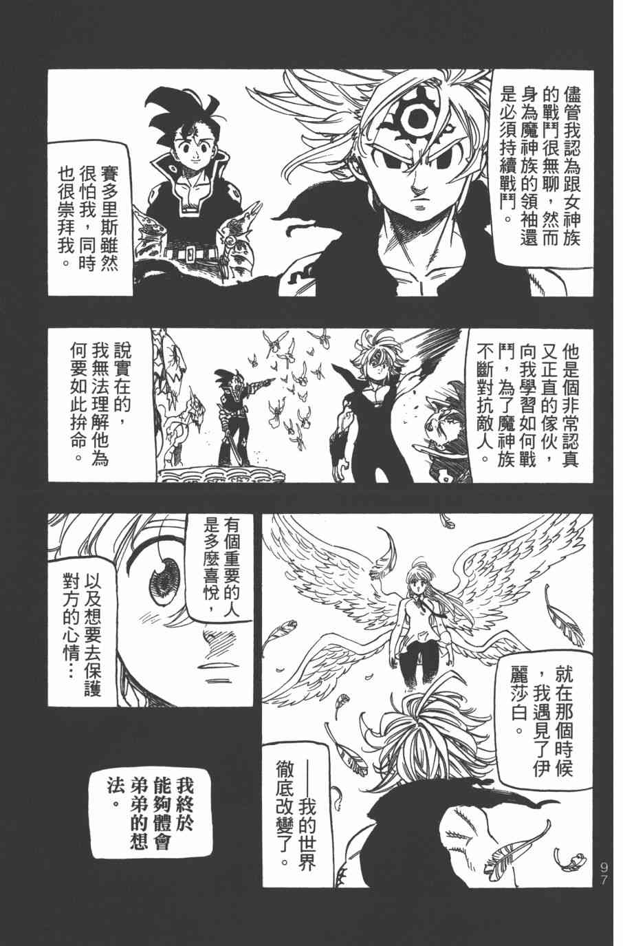 《七原罪》漫画 33卷