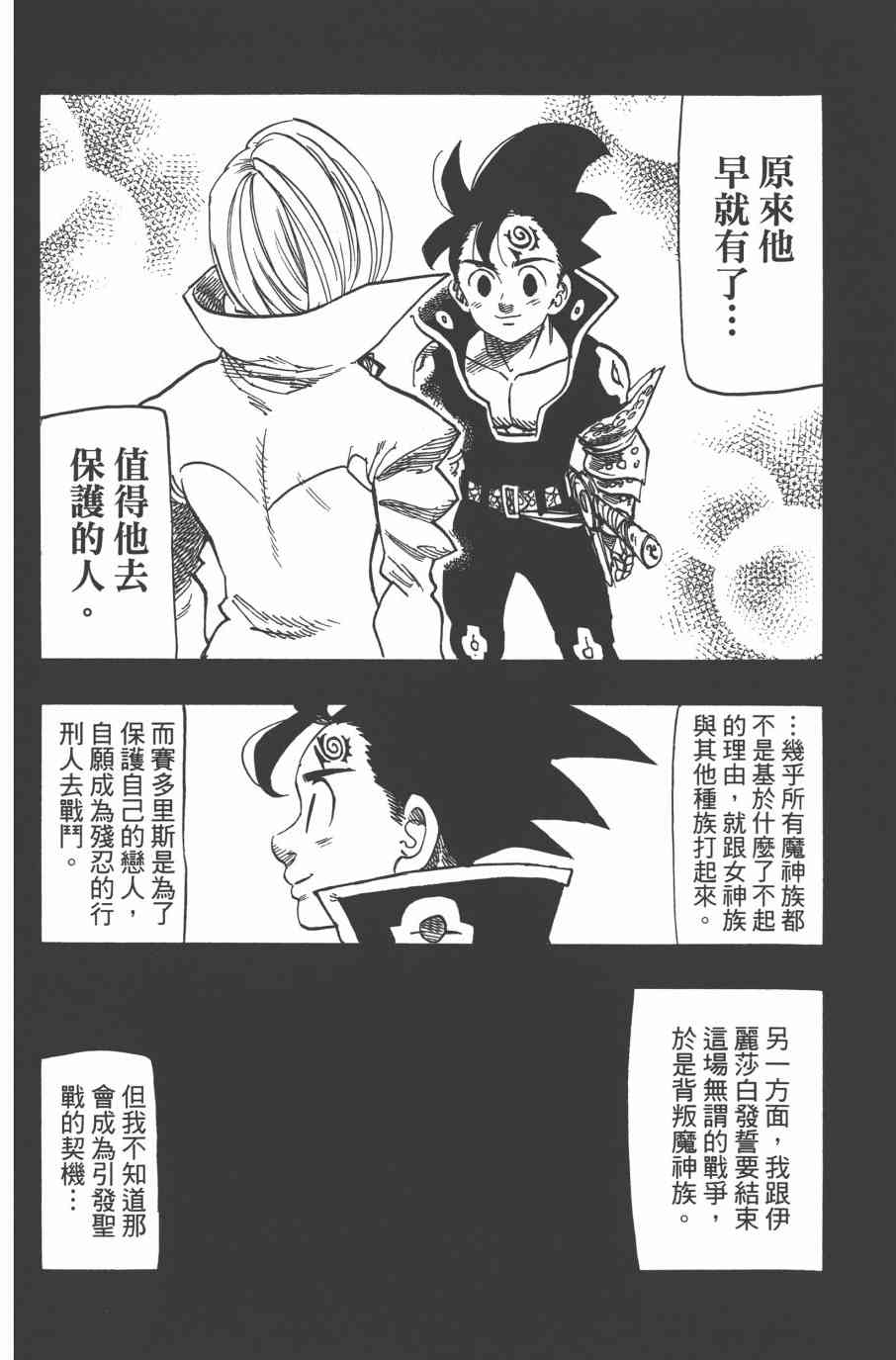 《七原罪》漫画 33卷