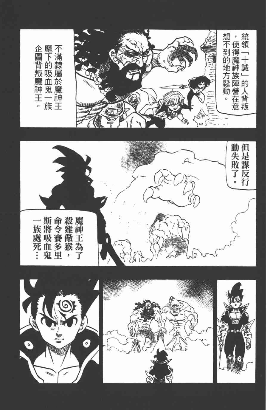 《七原罪》漫画 33卷