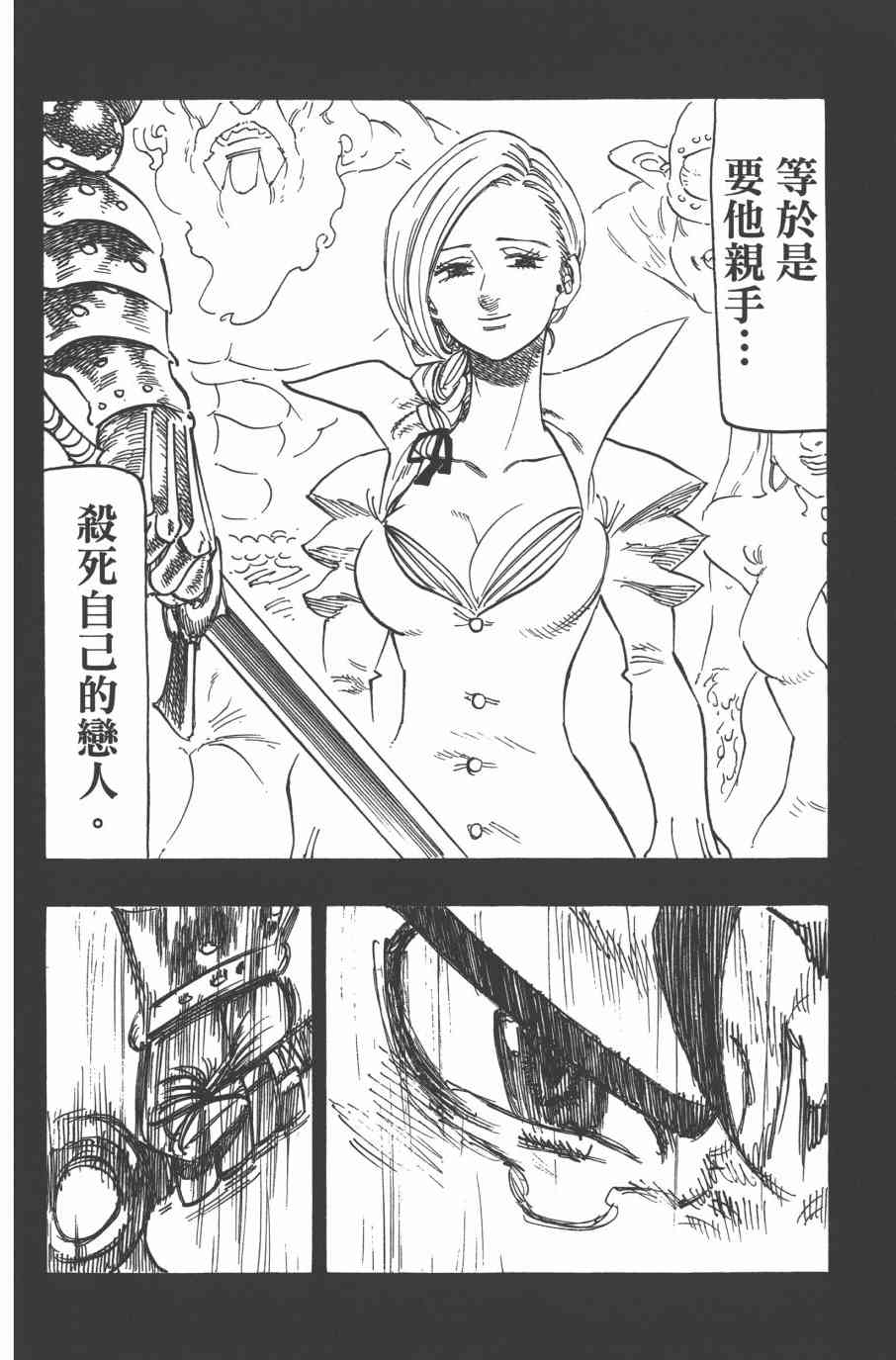 《七原罪》漫画 33卷