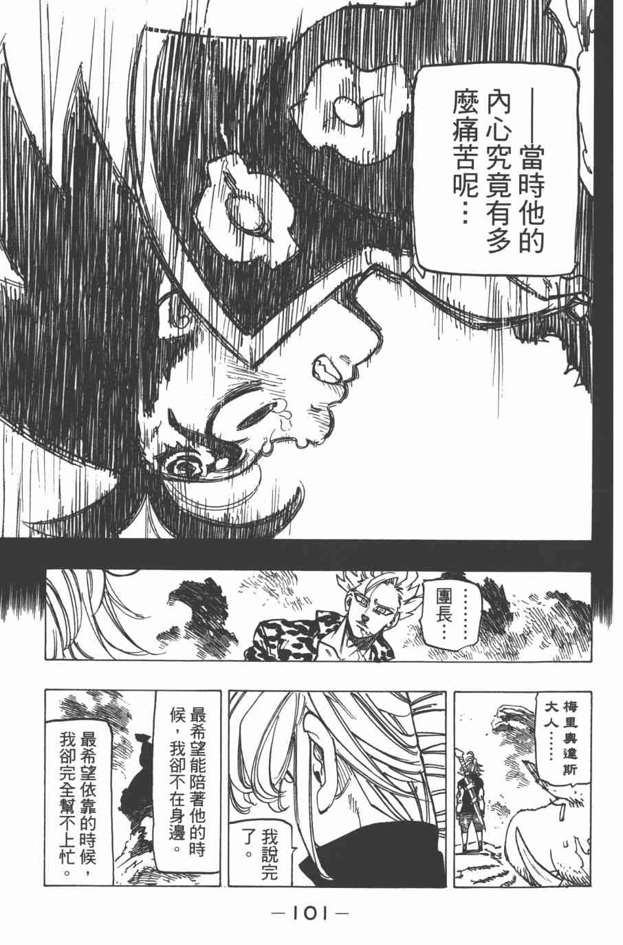 《七原罪》漫画 33卷