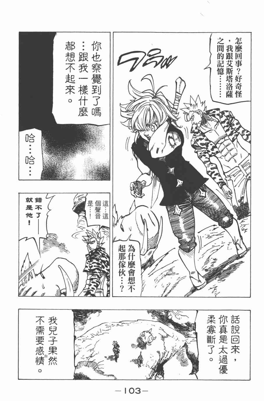 《七原罪》漫画 33卷