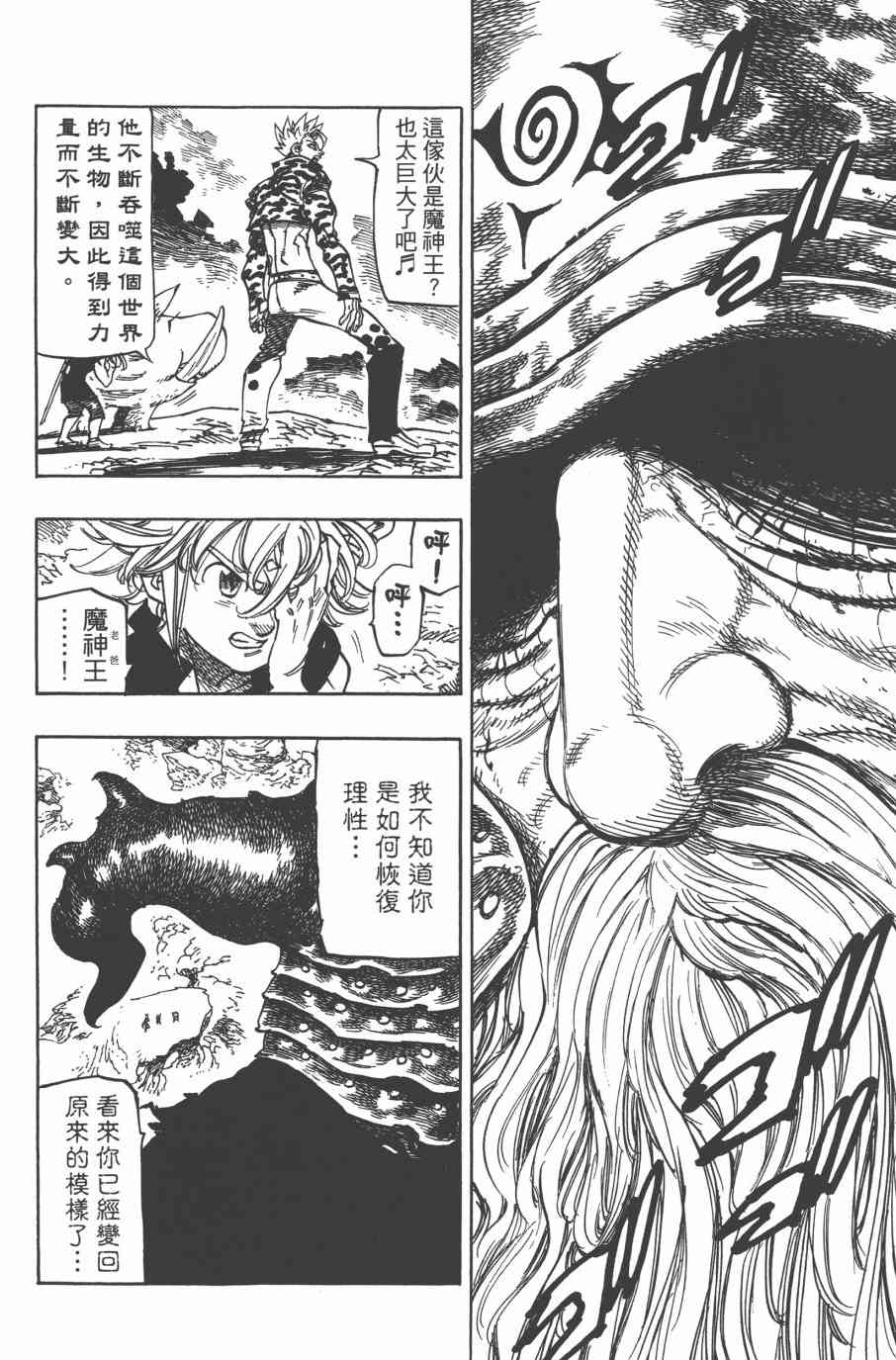 《七原罪》漫画 33卷