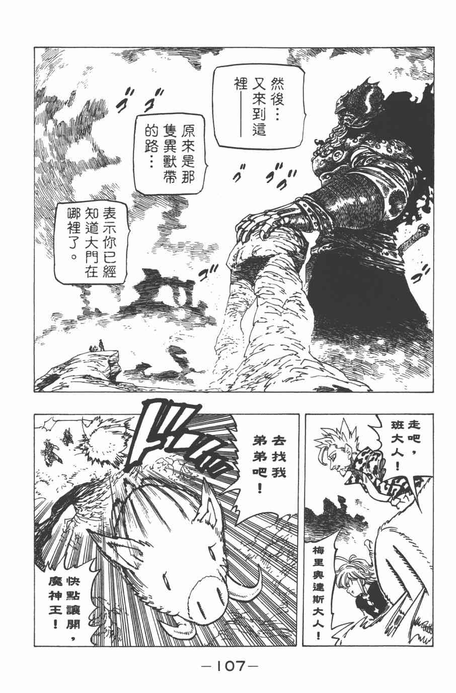 《七原罪》漫画 33卷