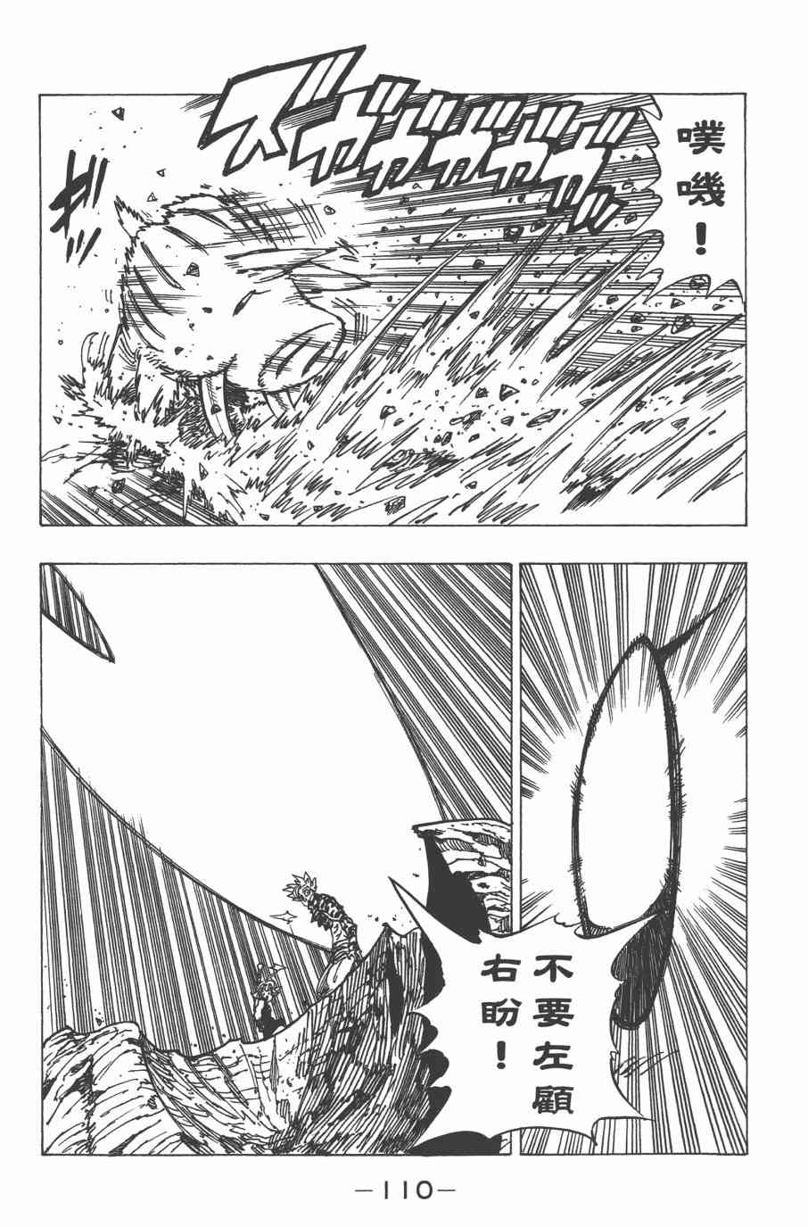 《七原罪》漫画 33卷