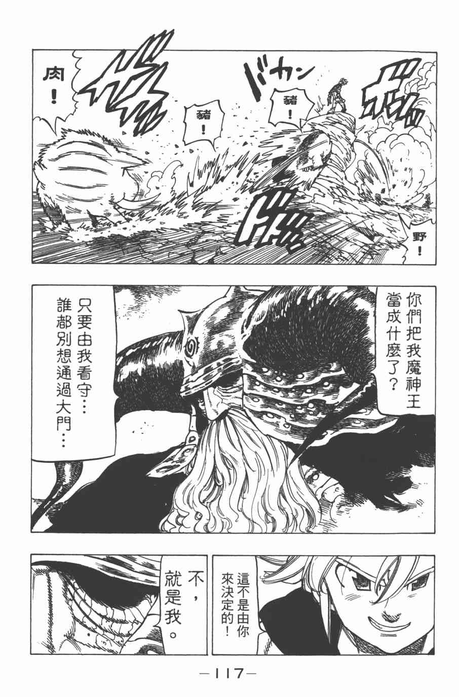 《七原罪》漫画 33卷