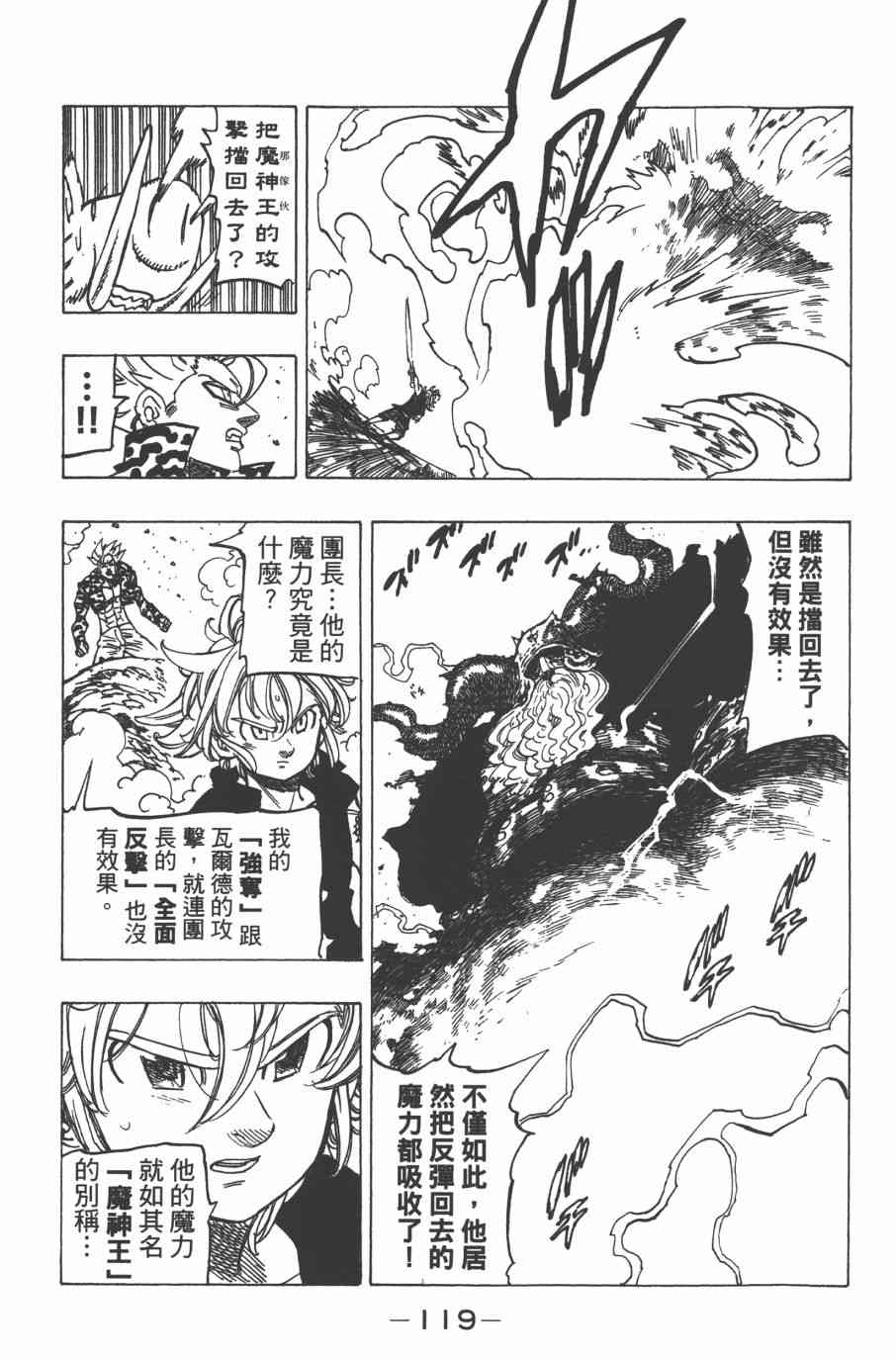 《七原罪》漫画 33卷