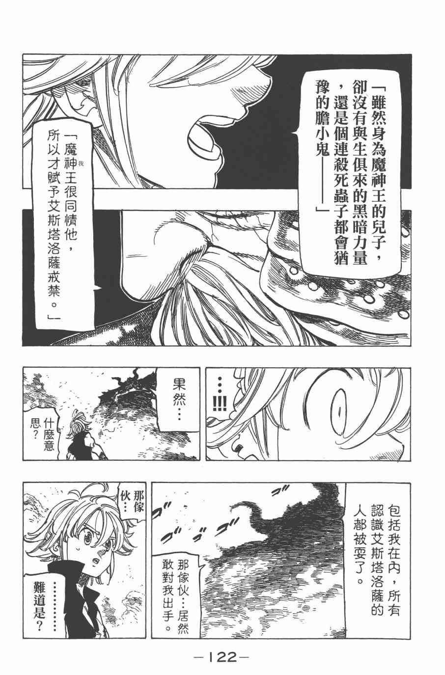 《七原罪》漫画 33卷