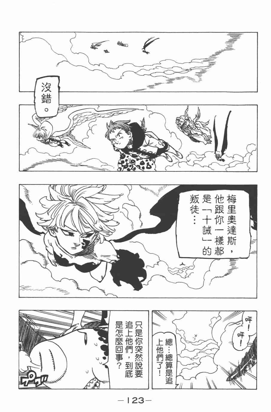 《七原罪》漫画 33卷