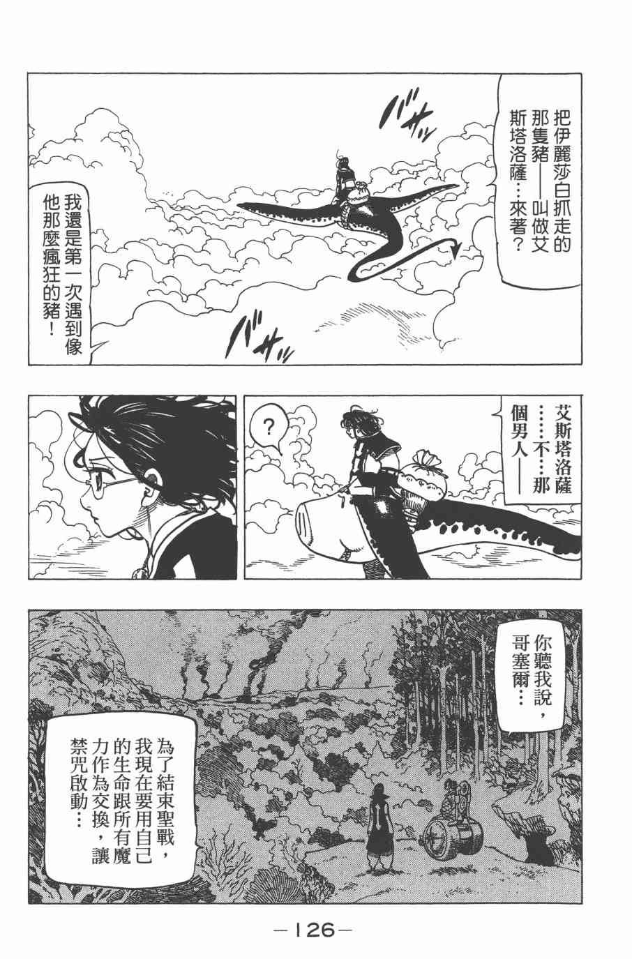 《七原罪》漫画 33卷