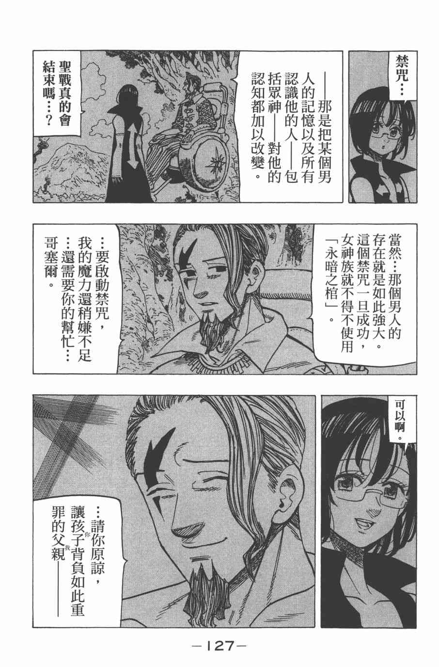 《七原罪》漫画 33卷