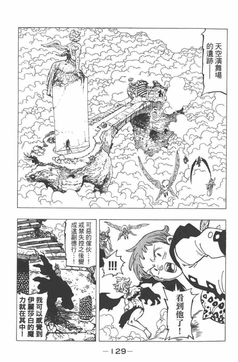 《七原罪》漫画 33卷